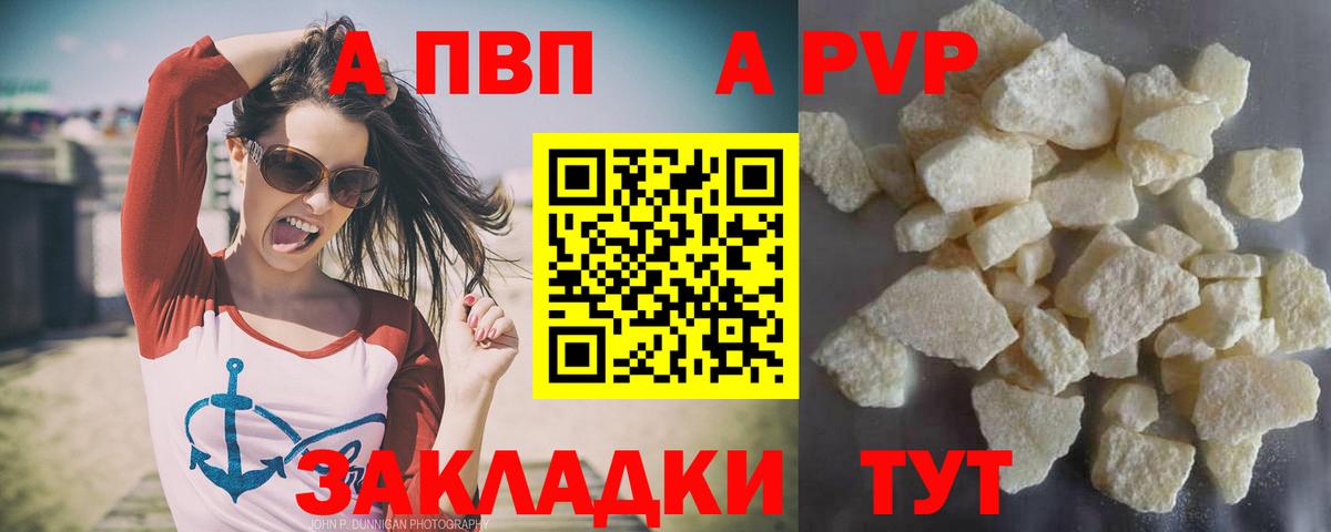 А ПВП мука  APVP кристаллы  Вход с VPN  Alpha PVP СК КРИС  Салават 