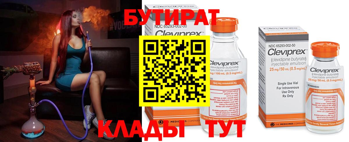 БУТИРАТ вода  Вход с VPN  Бутират  Салават 