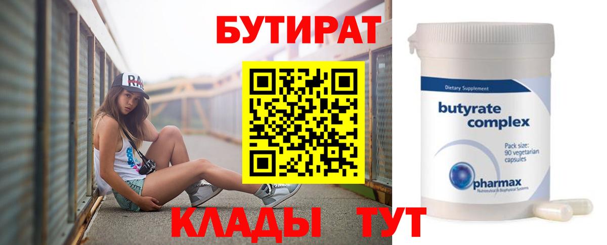 БУТИРАТ BDO Салават