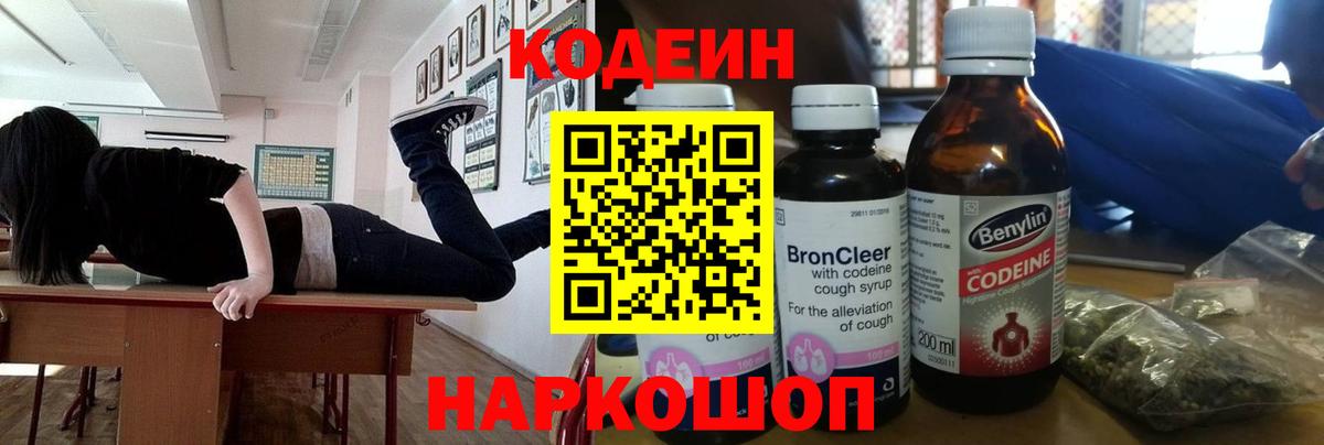 где купить наркотик  Кодеиновый сироп Lean напиток Lean (лин)  Codein Purple Drank  Вход с VPN  Салават 